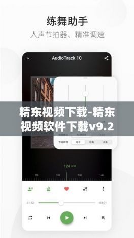 精东视频下载-精东视频软件下载v9.2.1免费手机版